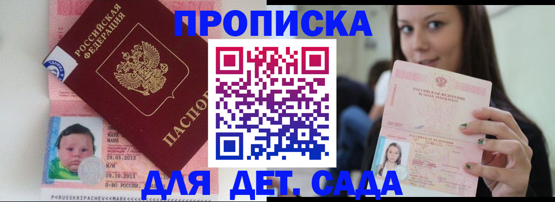 прописка штамп в Куйбышеве