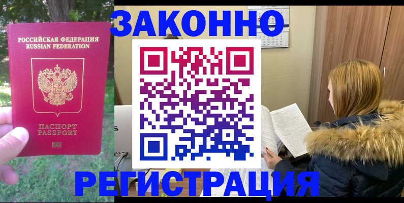 временная регистрация купить в Куйбышеве